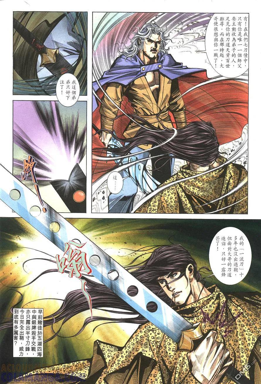 《霸刀》第143卷 第29页