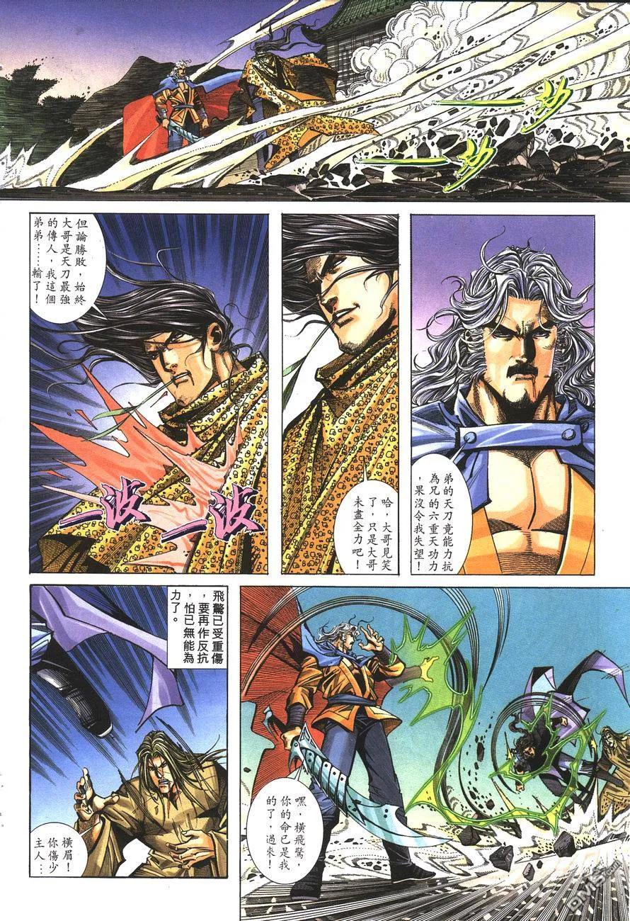 《霸刀》第143卷 第34页