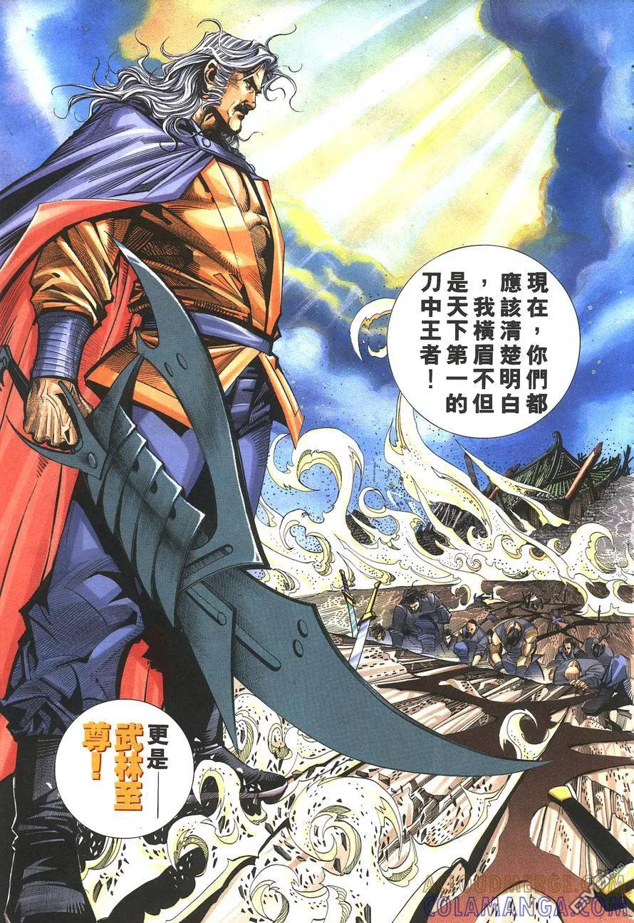 《霸刀》第143卷 第23页