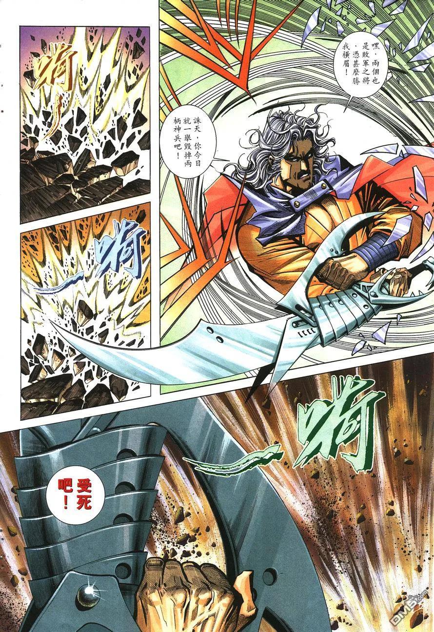《霸刀》第143卷 第10页