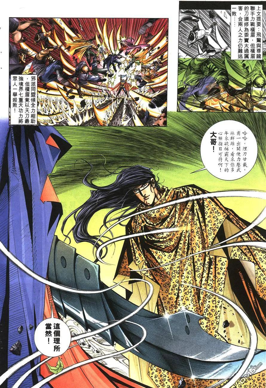 《霸刀》第143卷 第26页