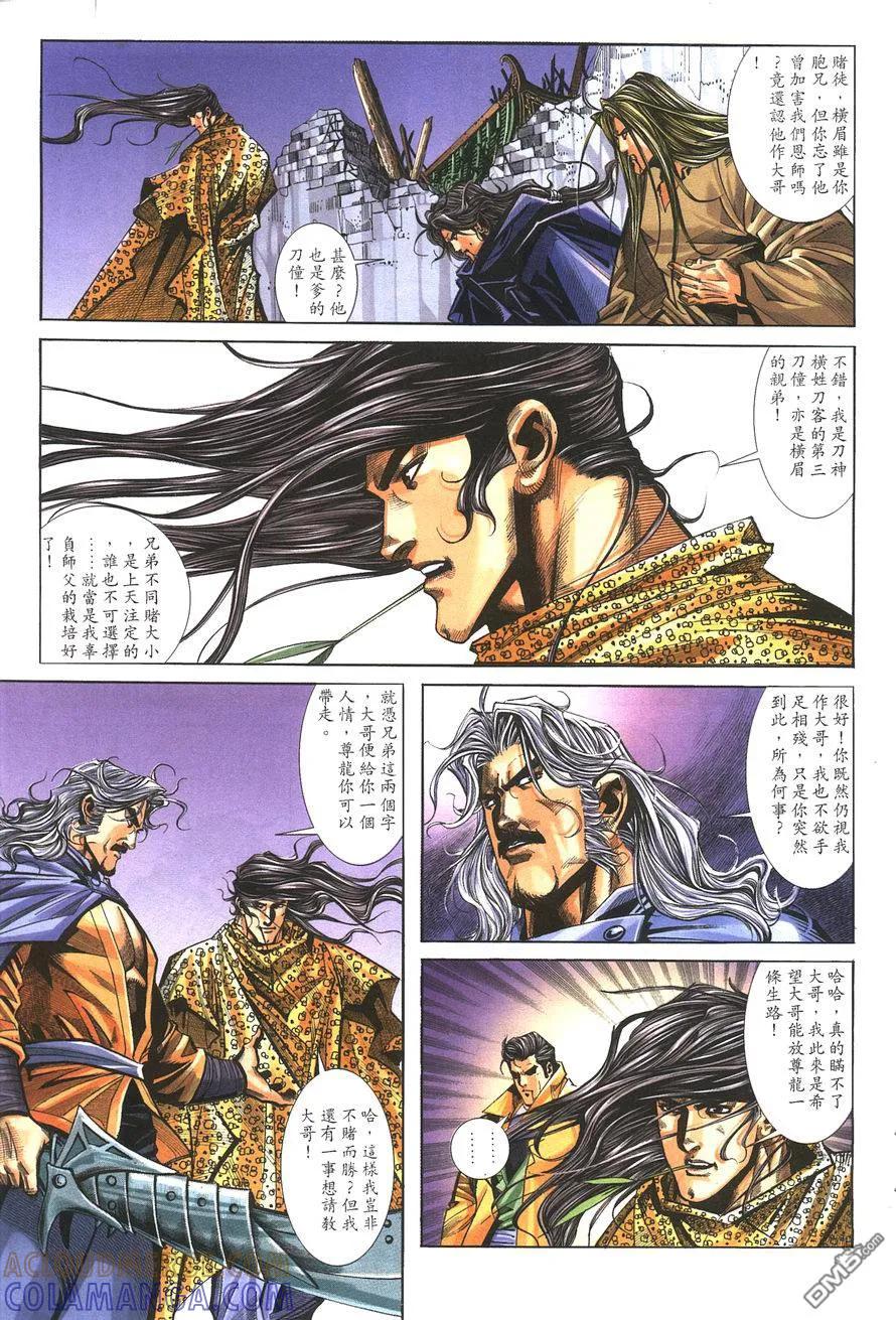 《霸刀》第143卷 第27页