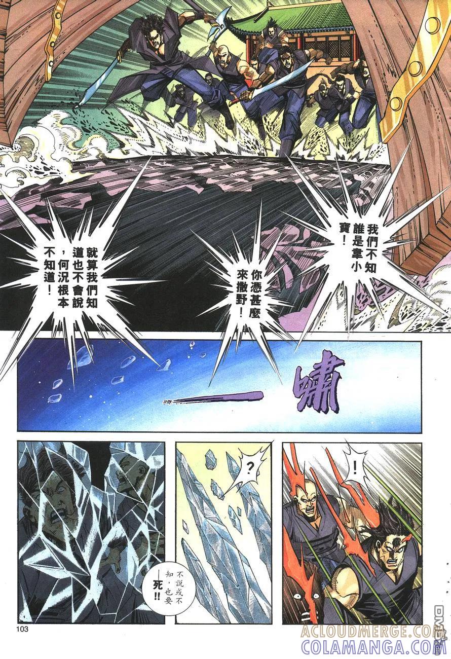 《霸刀》第144卷 第3页