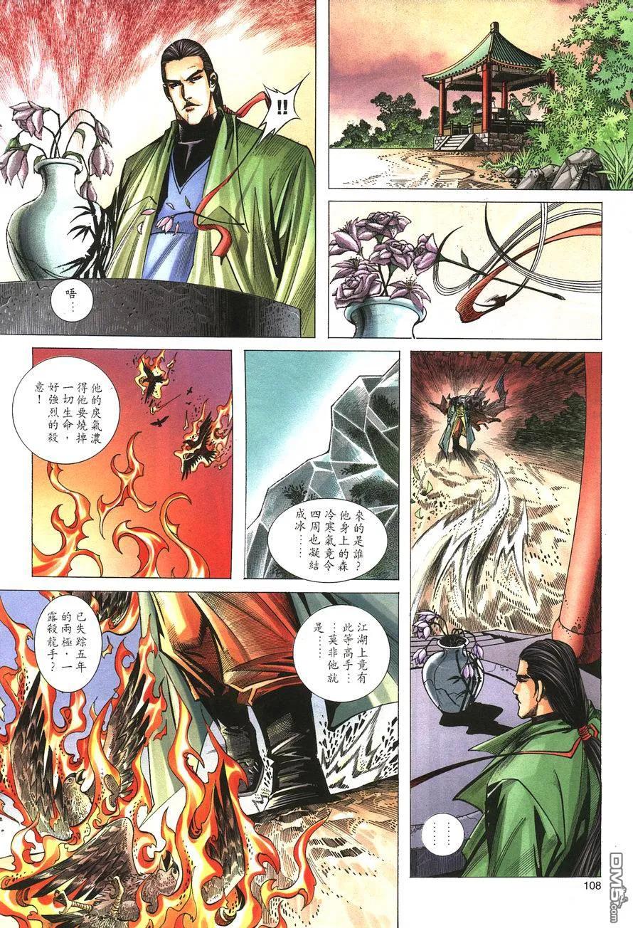 《霸刀》第144卷 第8页