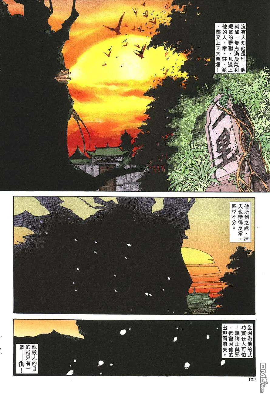 《霸刀》第144卷 第2页