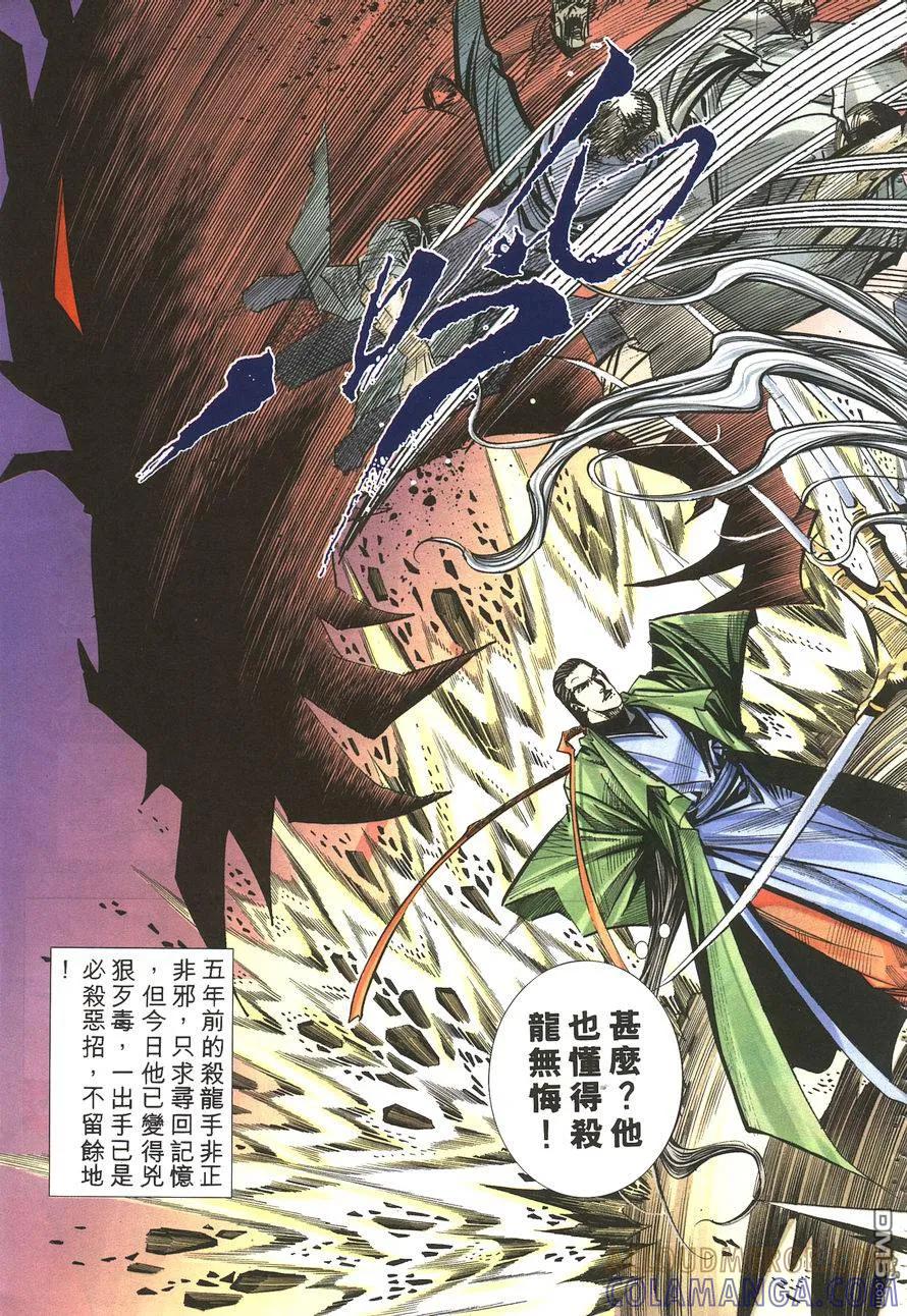 《霸刀》第144卷 第13页
