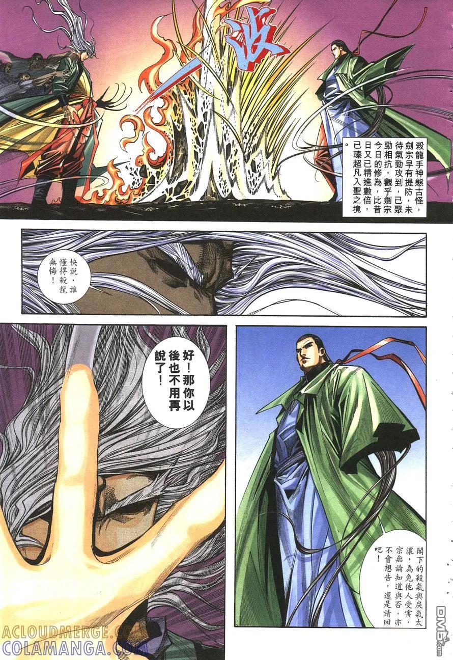 《霸刀》第144卷 第11页