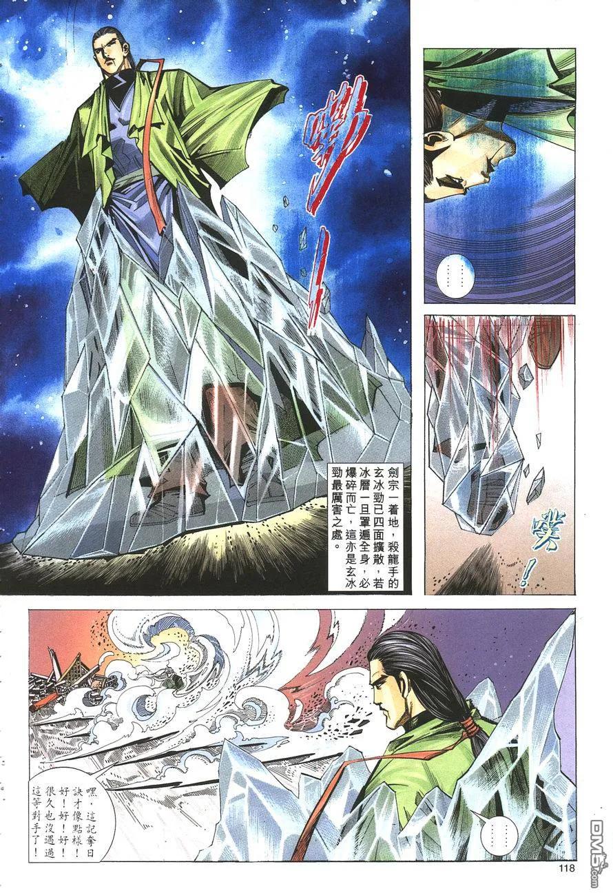 《霸刀》第144卷 第18页
