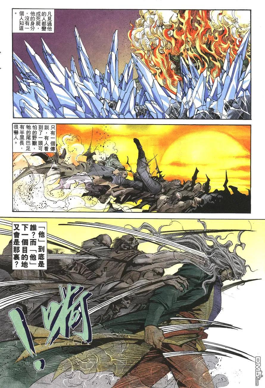 《霸刀》第144卷 第6页