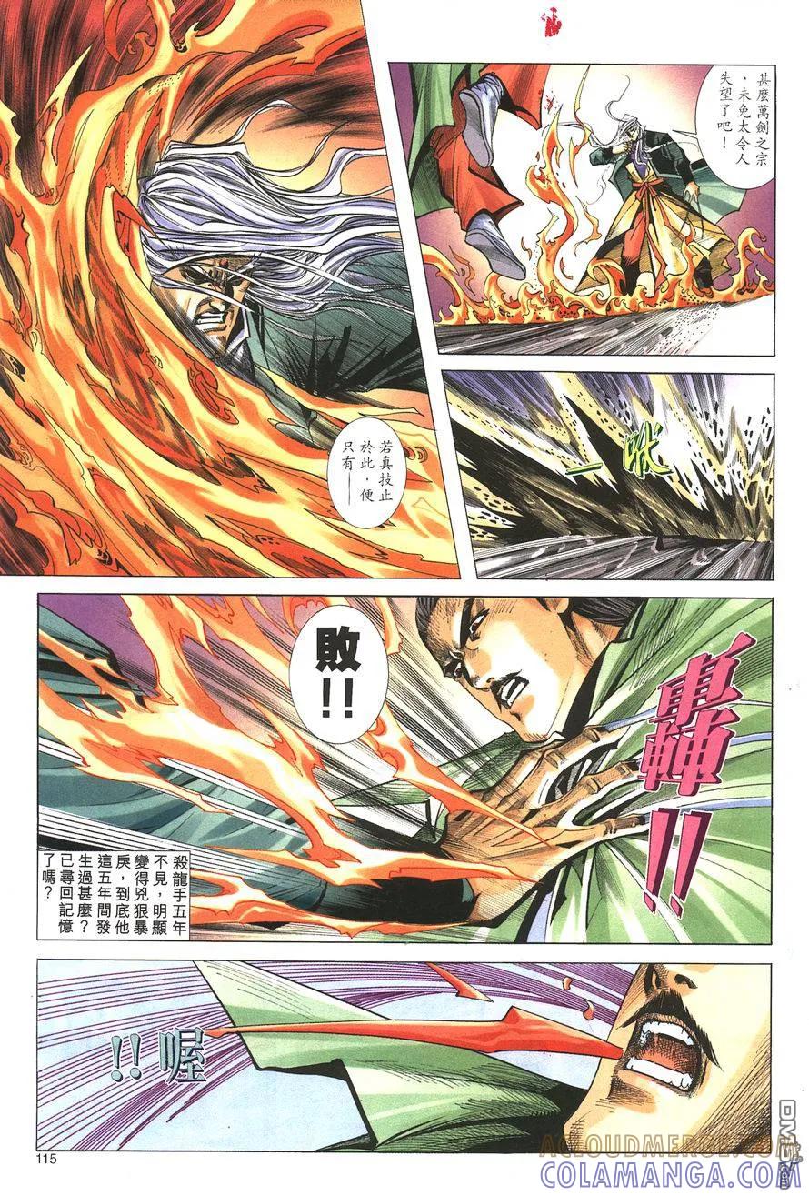 《霸刀》第144卷 第15页