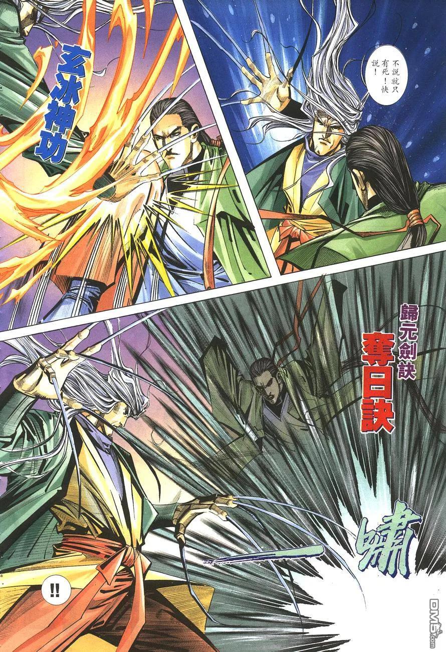 《霸刀》第144卷 第16页
