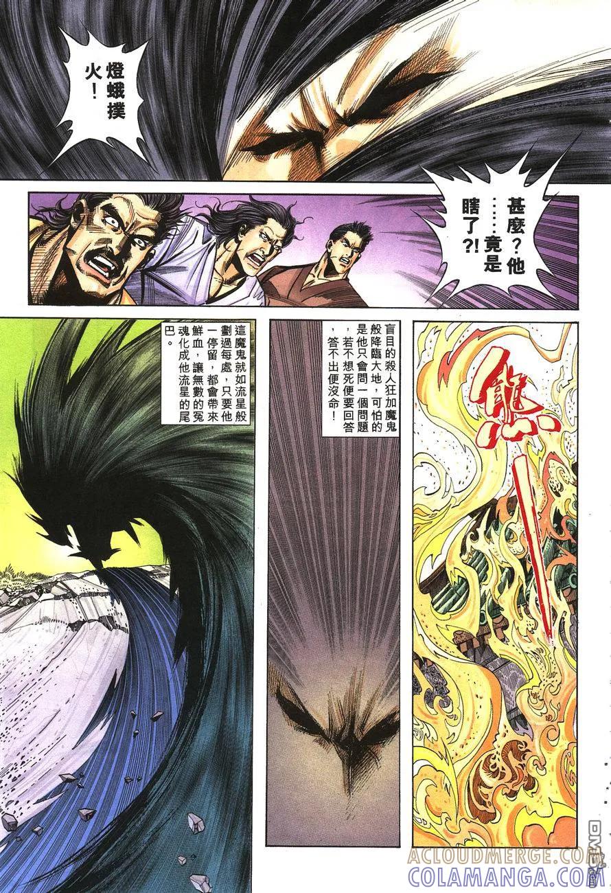 《霸刀》第144卷 第5页