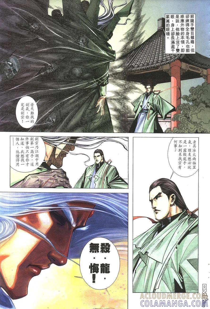 《霸刀》第144卷 第9页