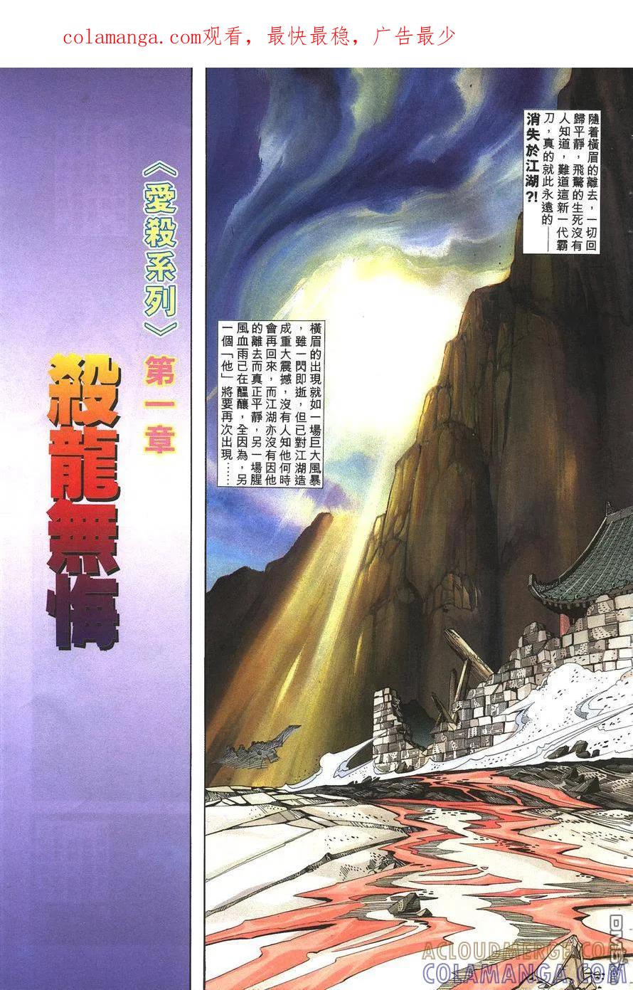 《霸刀》第144卷 第1页