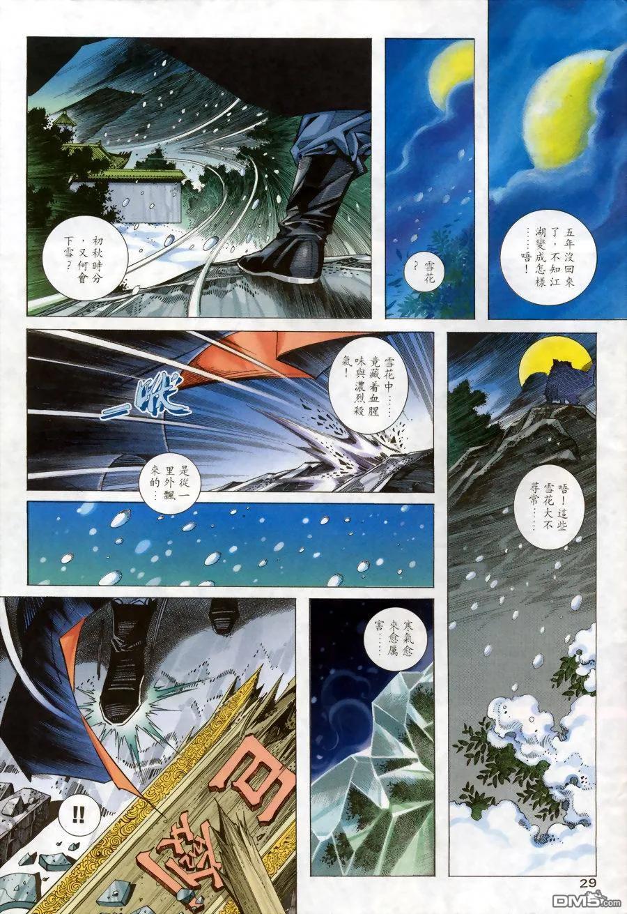 《霸刀》第145卷 第28页
