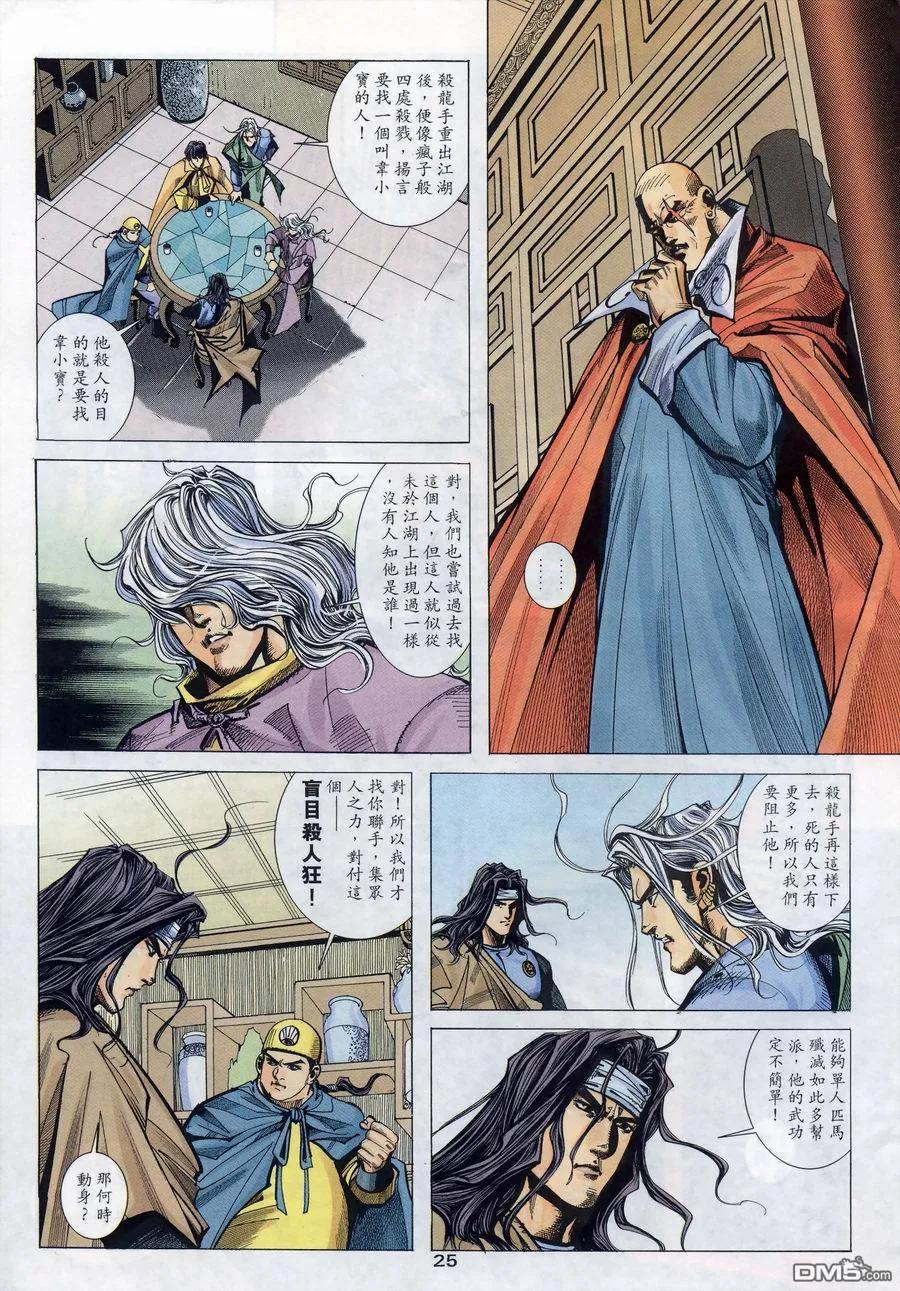 《霸刀》第145卷 第24页