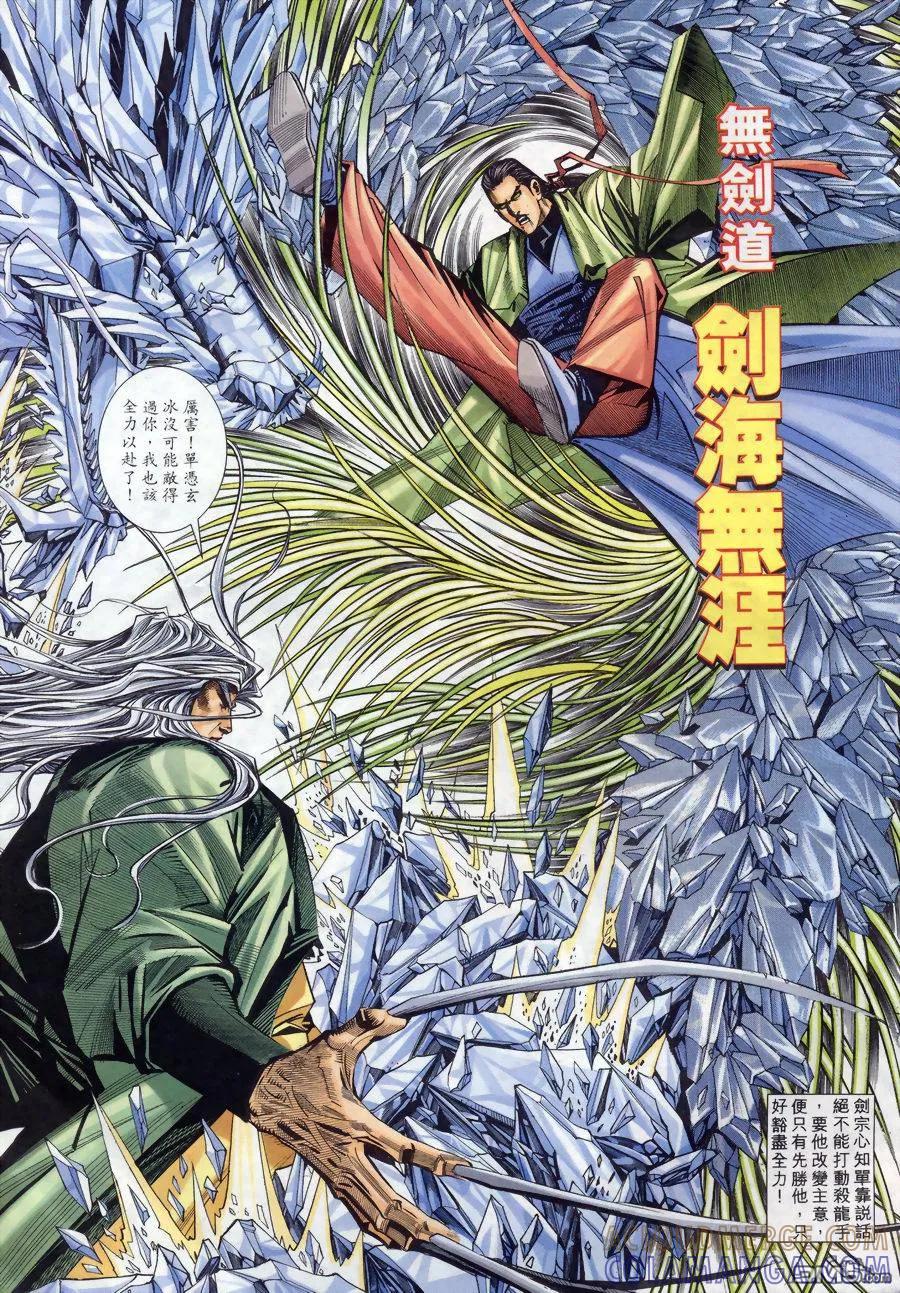 《霸刀》第145卷 第9页