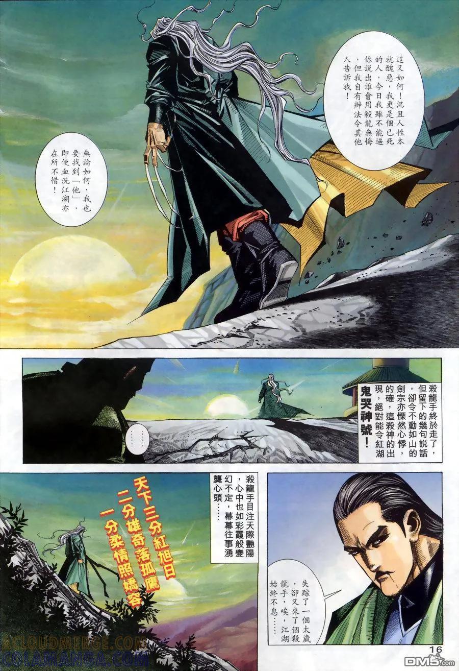 《霸刀》第145卷 第15页