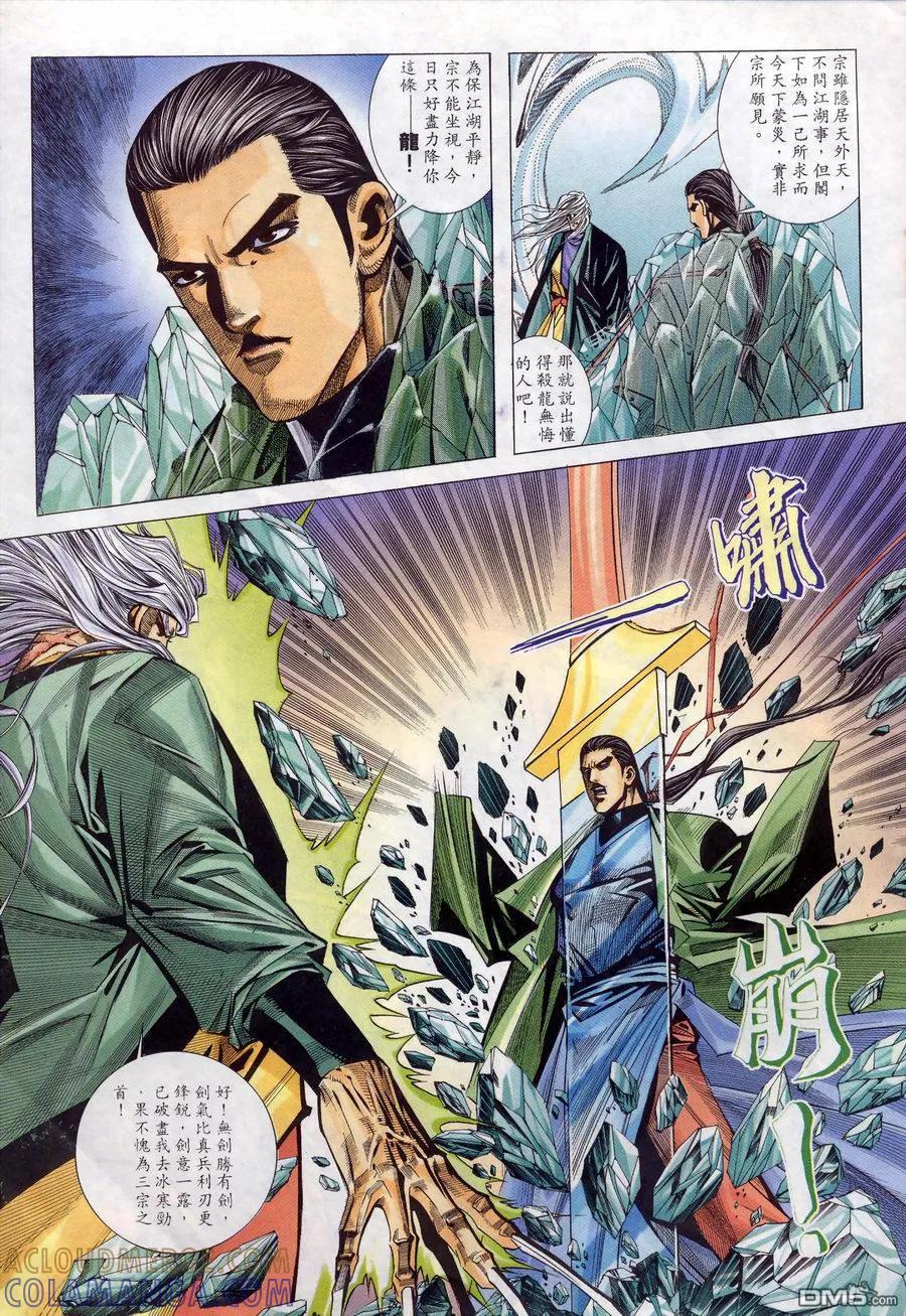《霸刀》第145卷 第3页