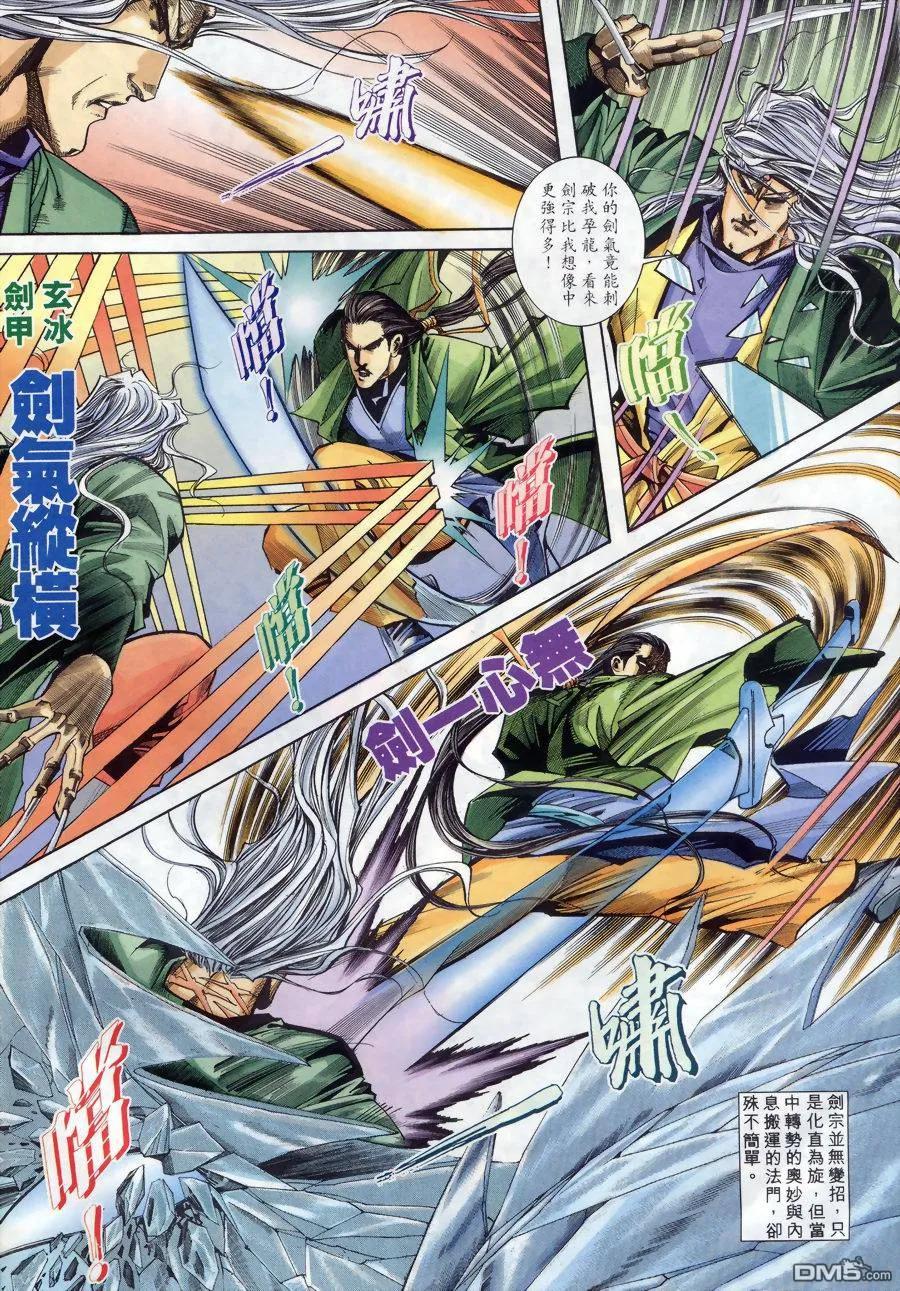 《霸刀》第145卷 第6页
