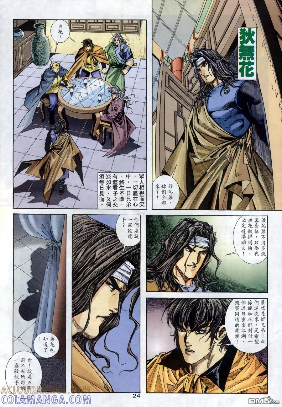 《霸刀》第145卷 第23页