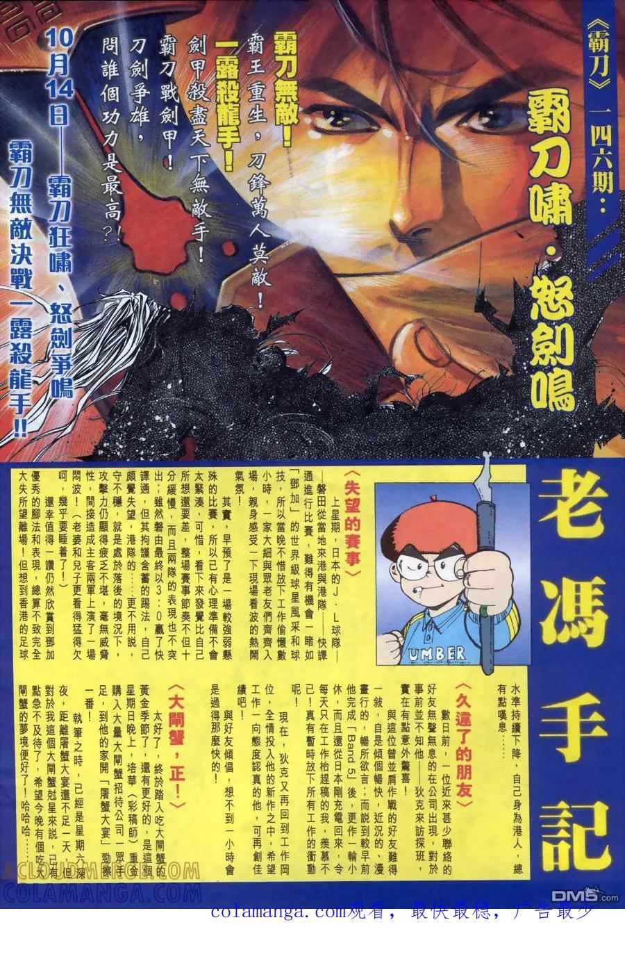 《霸刀》第145卷 第31页