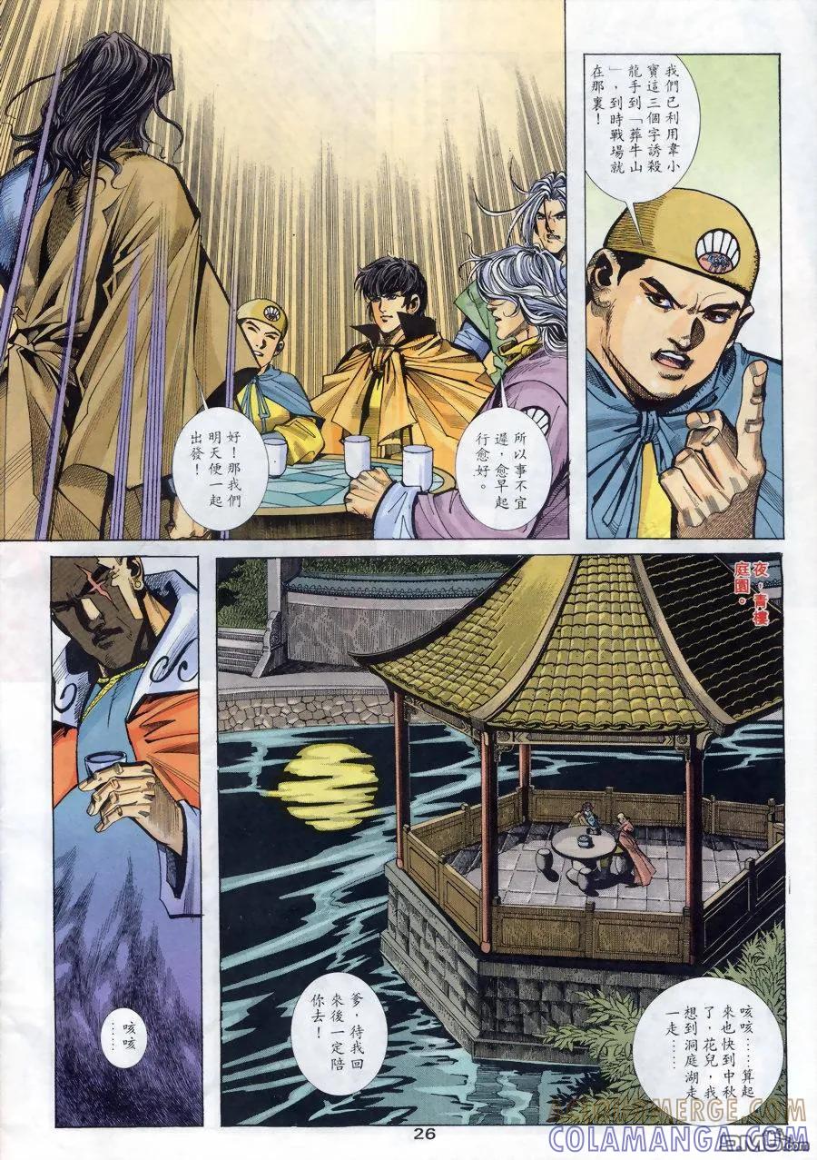 《霸刀》第145卷 第25页