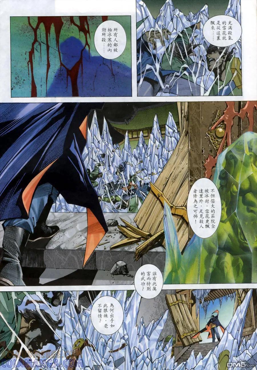 《霸刀》第145卷 第29页