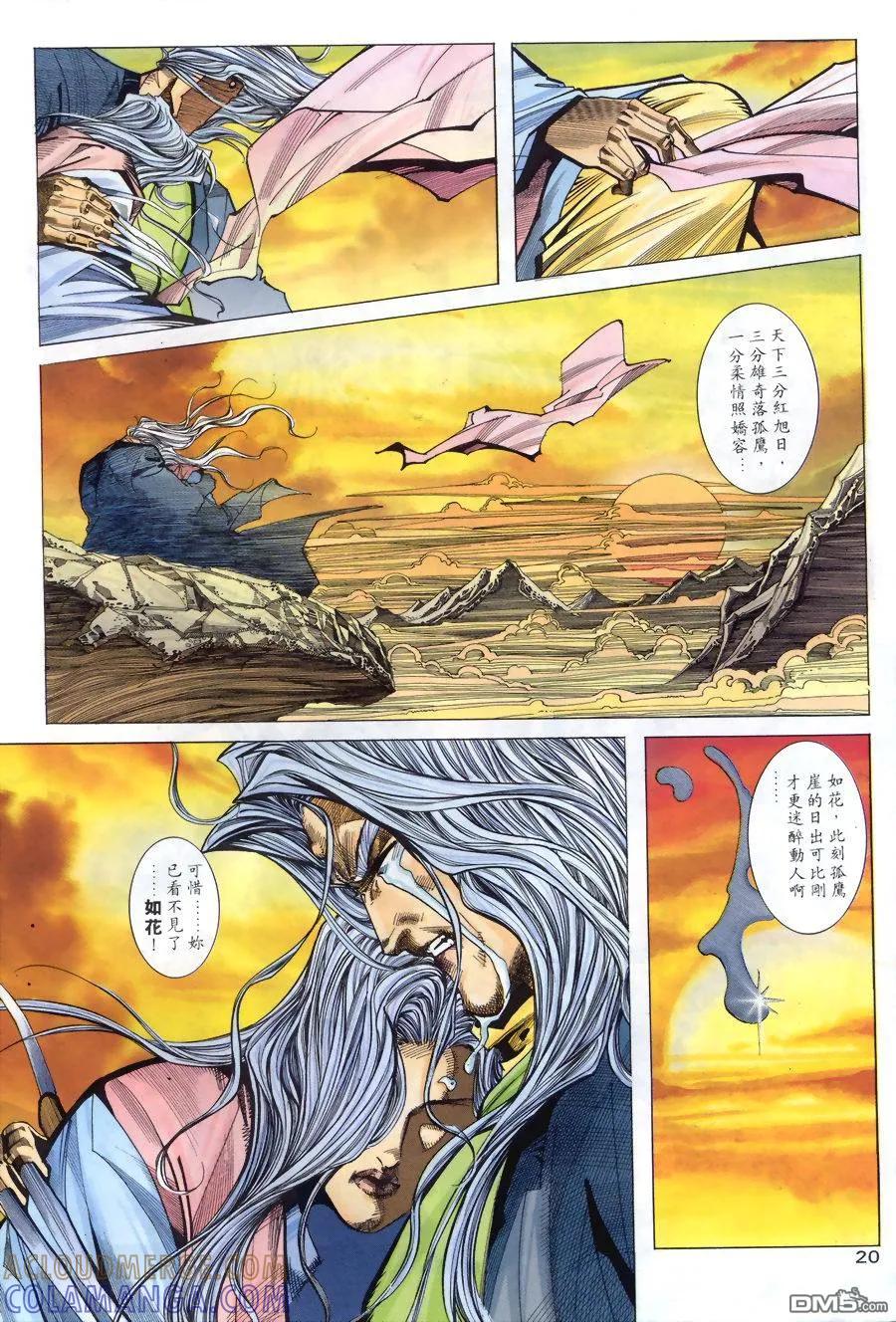 《霸刀》第145卷 第19页