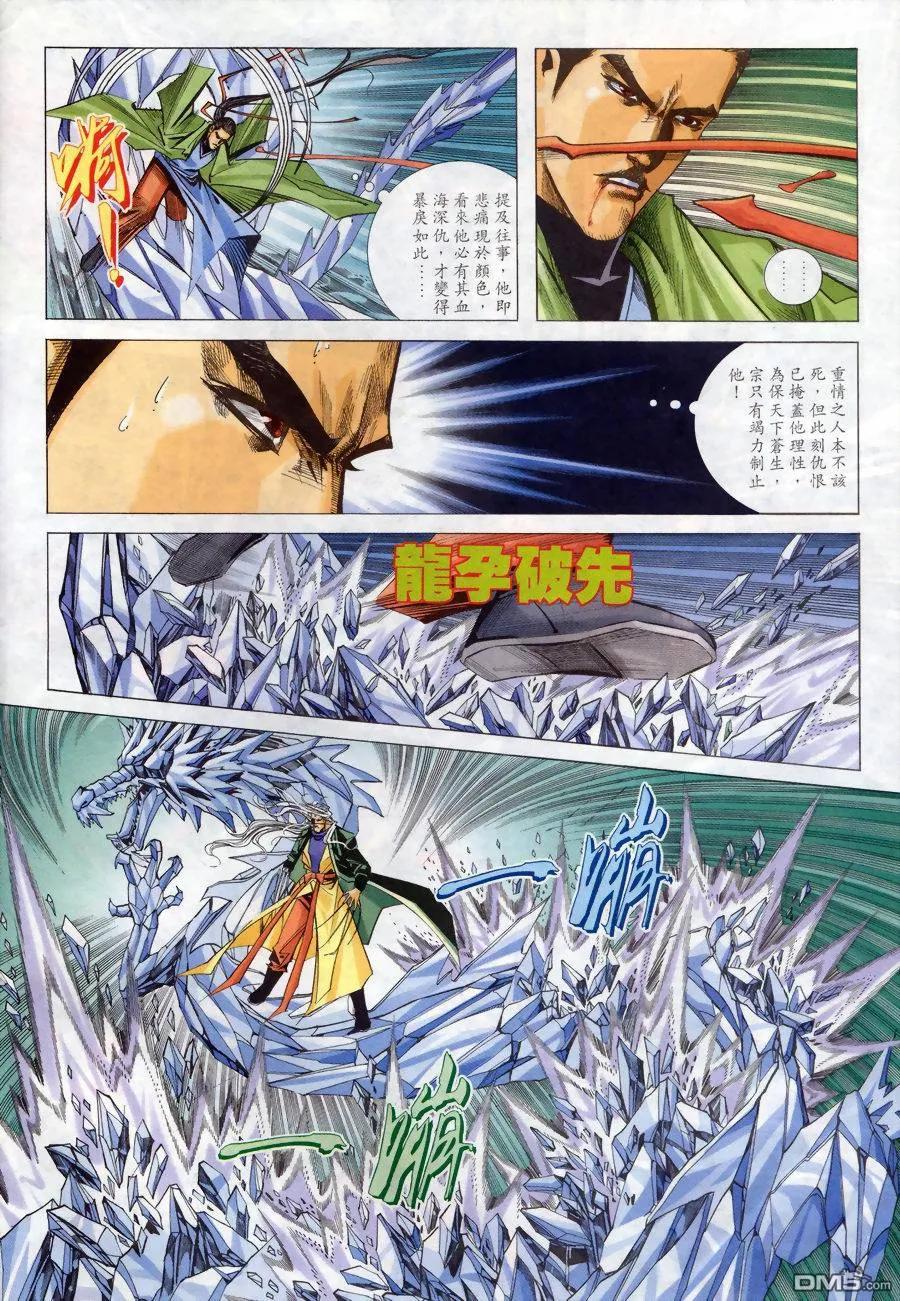 《霸刀》第145卷 第8页