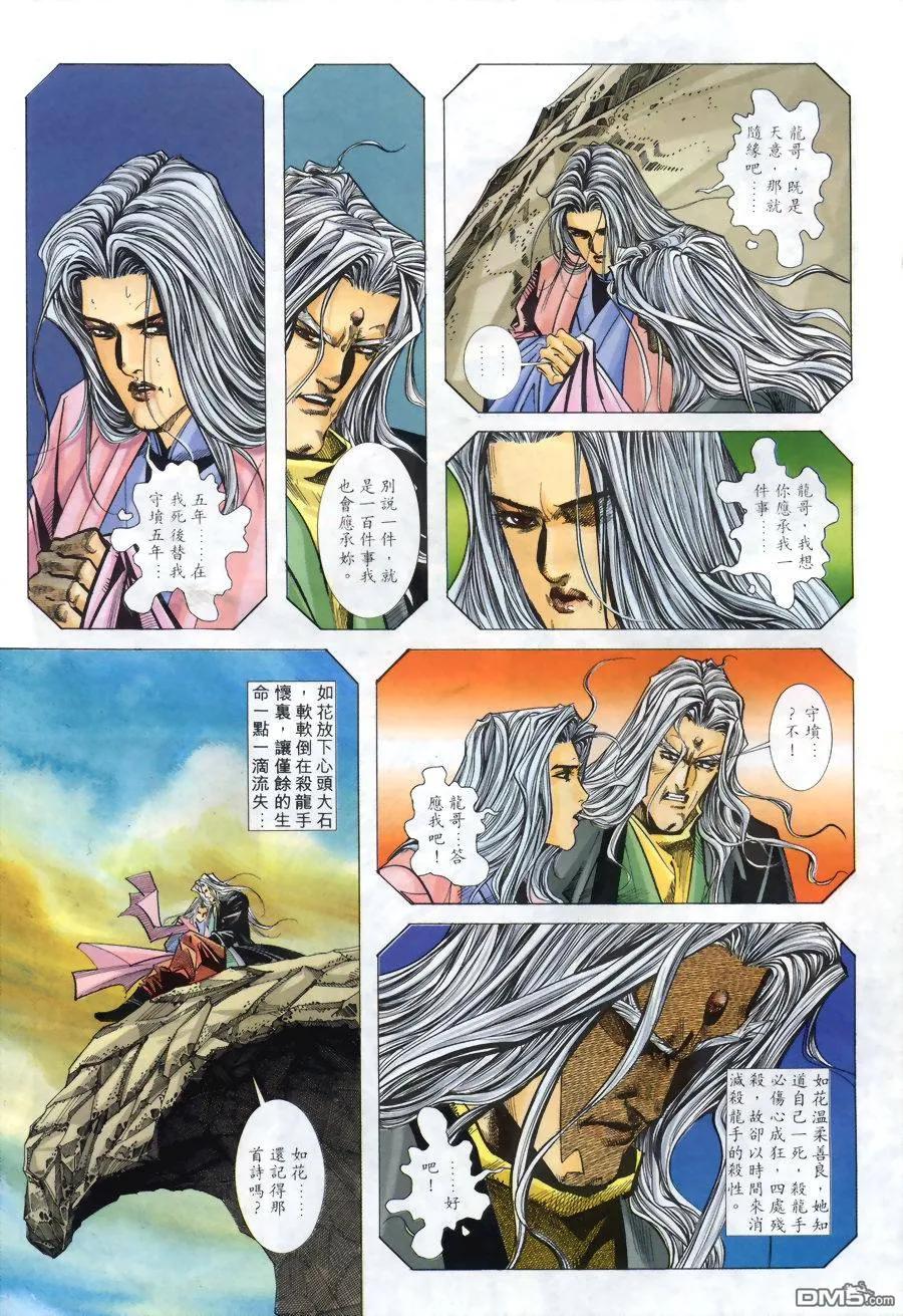 《霸刀》第145卷 第18页