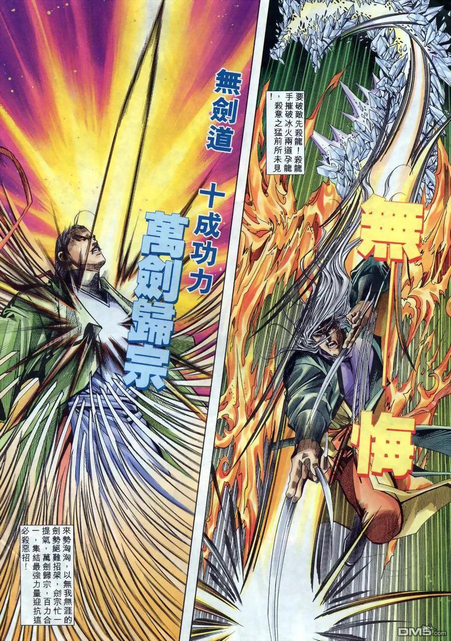《霸刀》第145卷 第12页