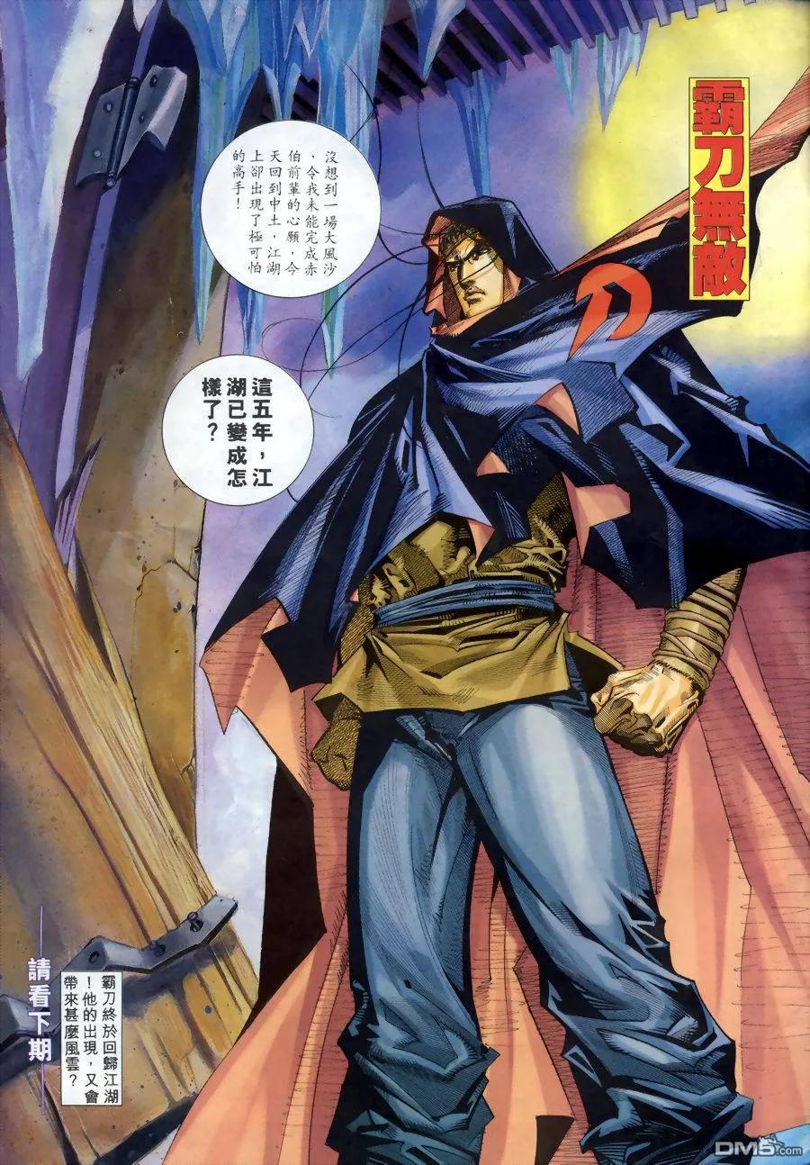 《霸刀》第145卷 第30页