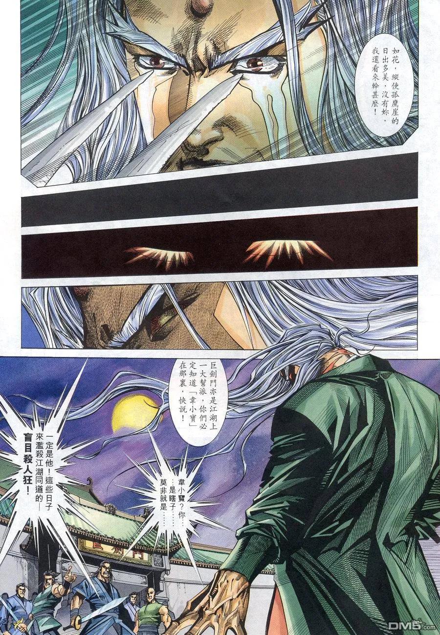 《霸刀》第145卷 第20页