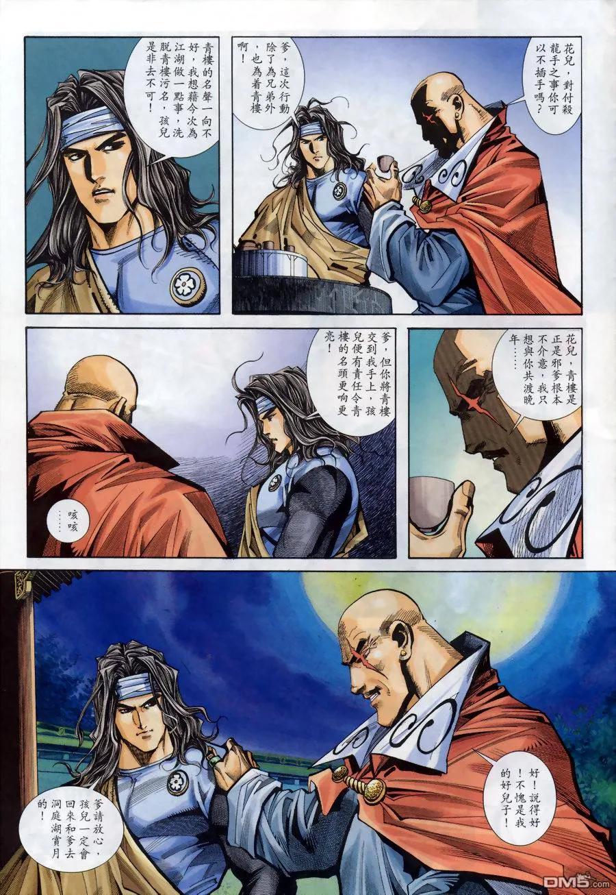 《霸刀》第145卷 第26页