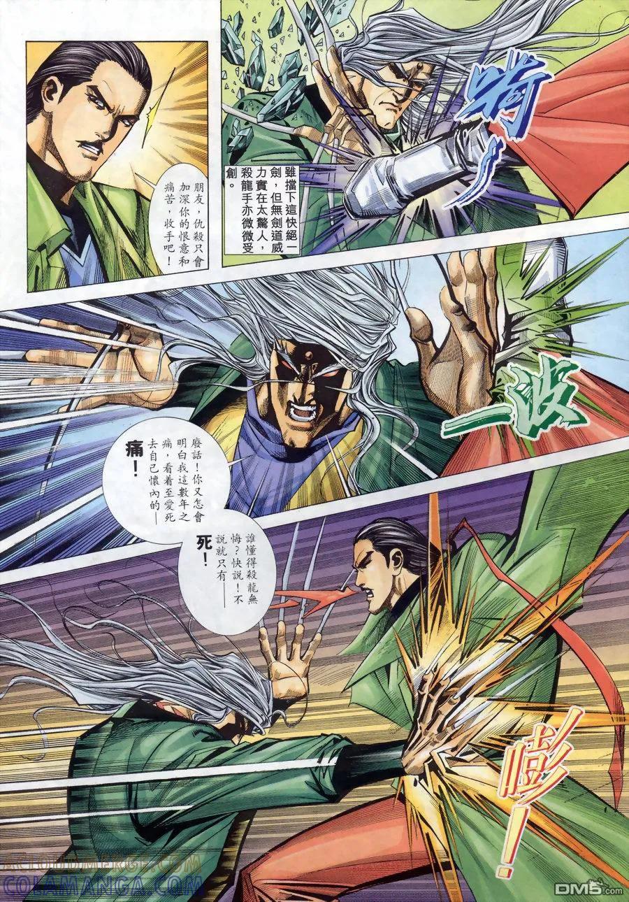 《霸刀》第145卷 第7页