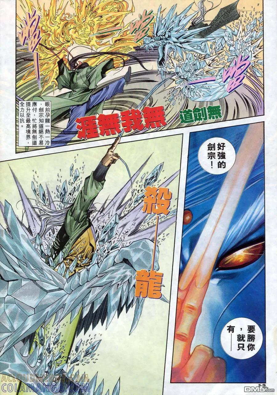 《霸刀》第145卷 第11页