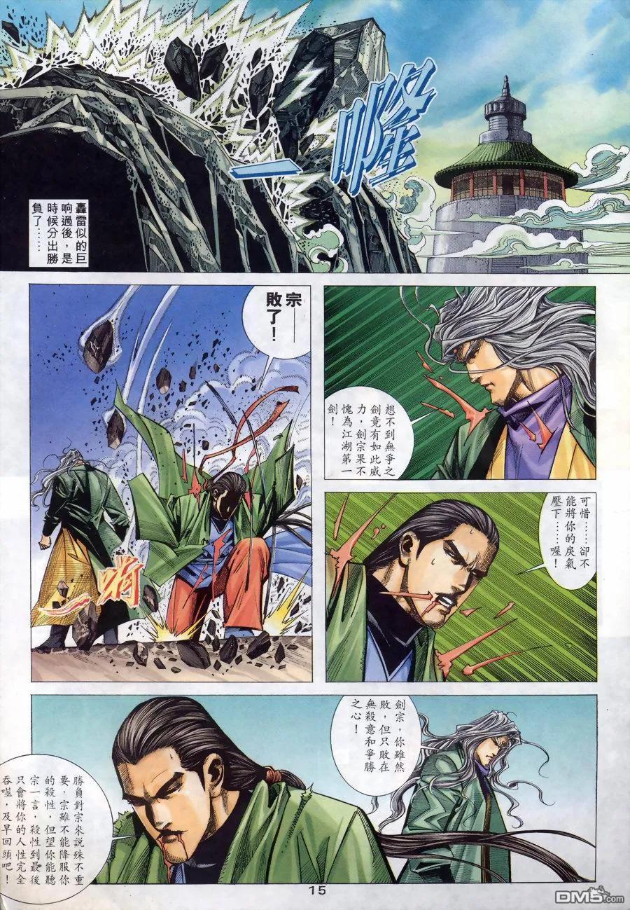 《霸刀》第145卷 第14页