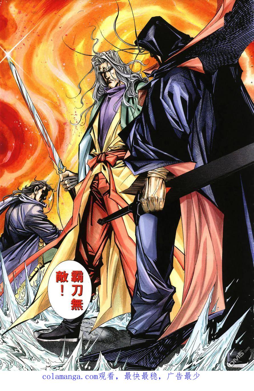 《霸刀》第146卷 第30页