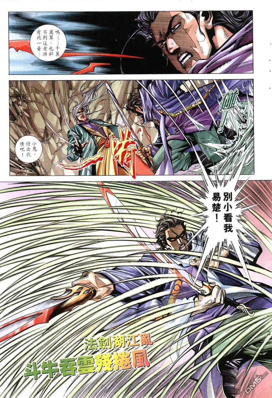 《霸刀》第146卷 第24页