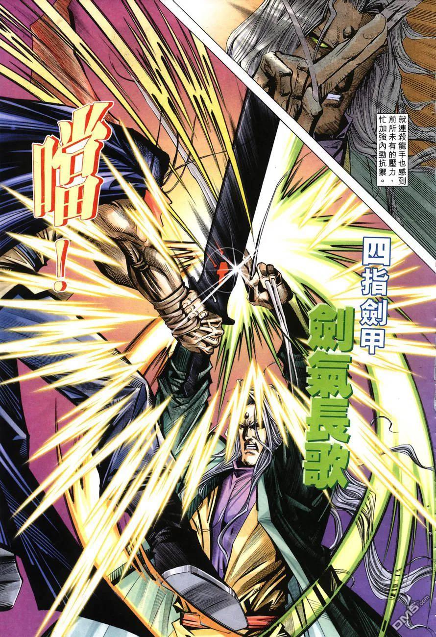 《霸刀》第146卷 第18页