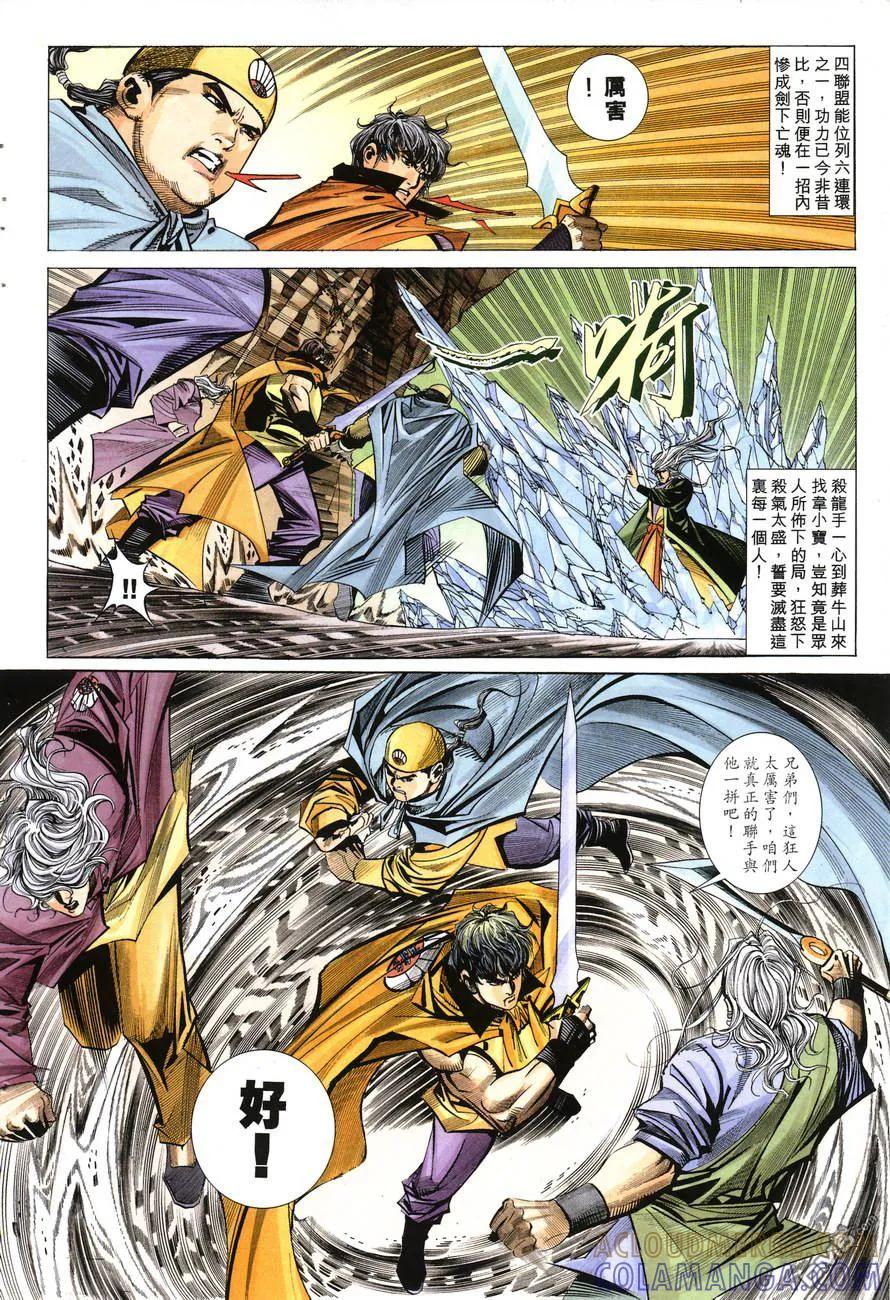 《霸刀》第146卷 第15页