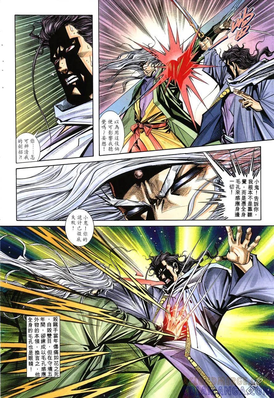 《霸刀》第146卷 第23页