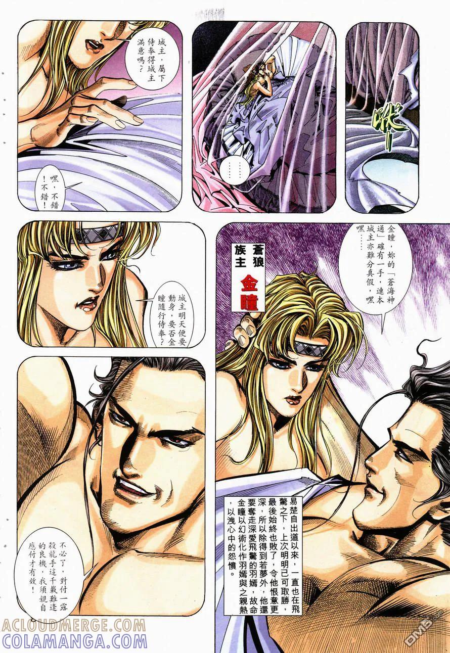 《霸刀》第146卷 第7页
