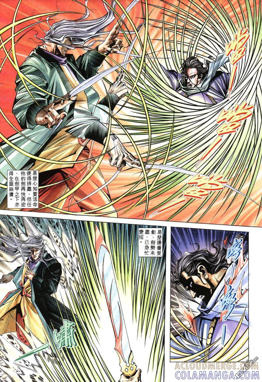 《霸刀》第146卷 第25页