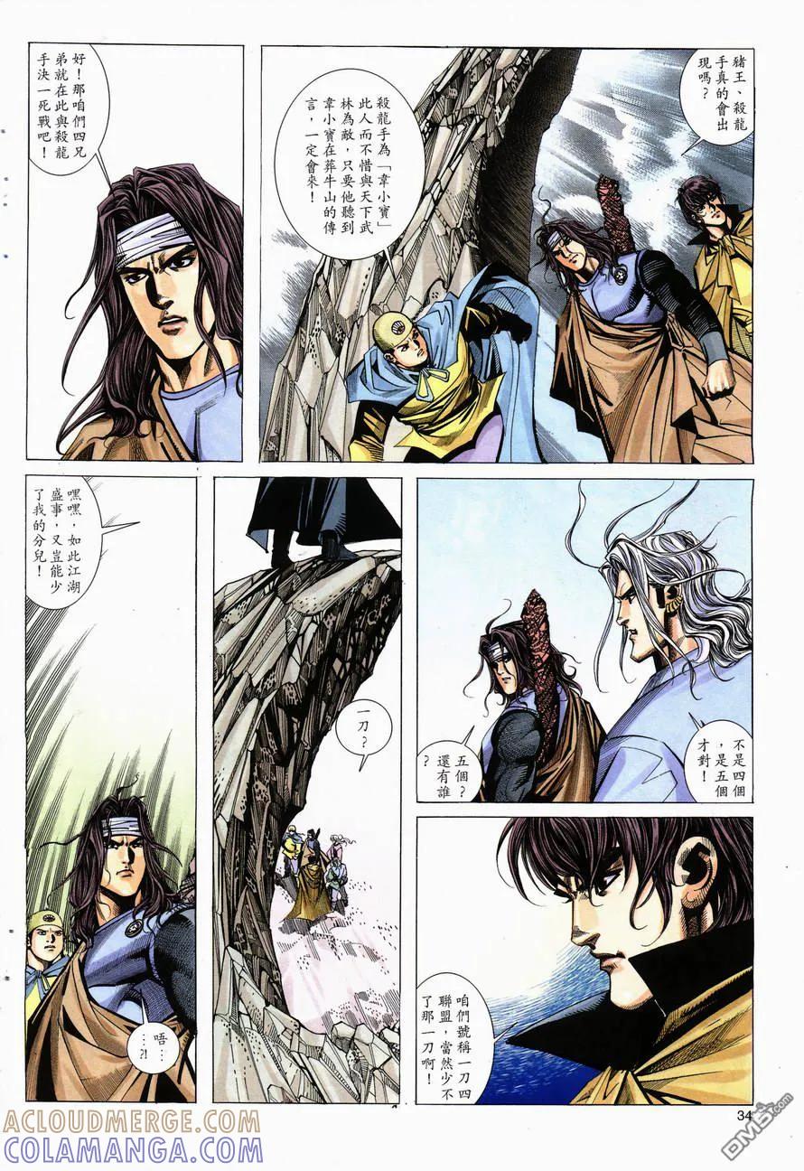 《霸刀》第146卷 第3页