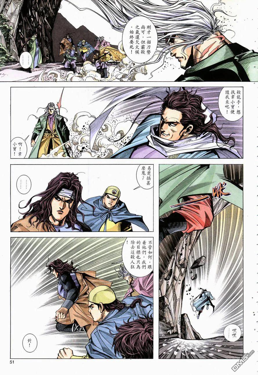 《霸刀》第146卷 第20页