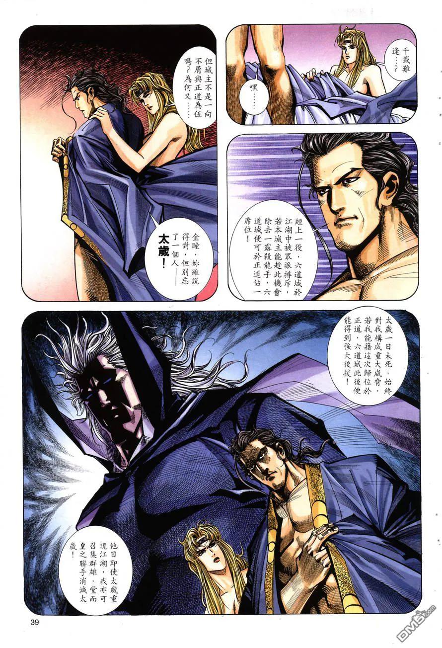 《霸刀》第146卷 第8页