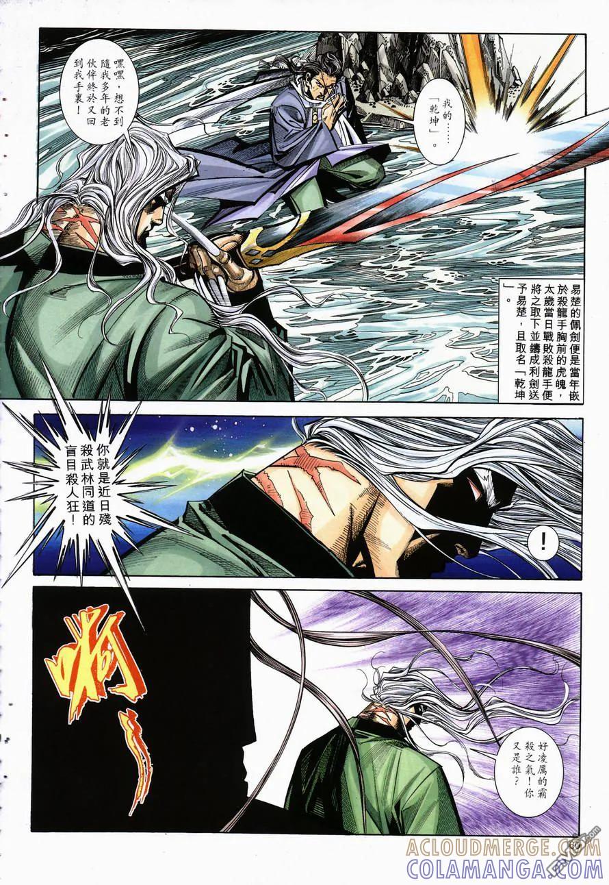 《霸刀》第146卷 第29页