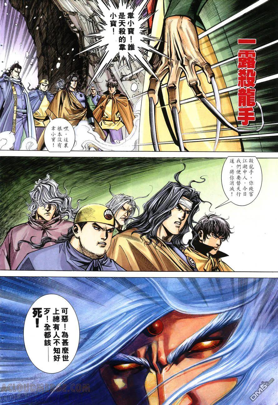 《霸刀》第146卷 第11页